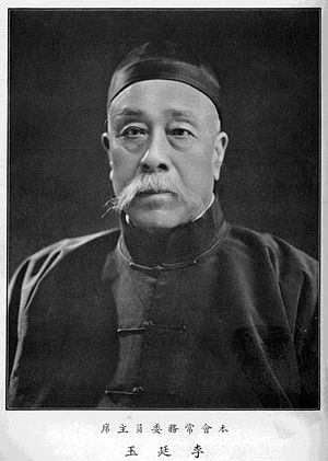 李廷玉